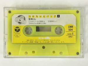 #*I081koro Chan упаковка 4. предмет kun кассетная лента *#