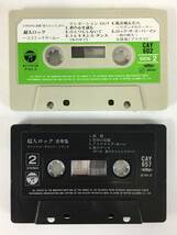 ■□I071 超人ロック COSMIC GAME コズミックゲーム 音楽集 オリジナル・サウンド・トラック カセットテープ 2本セット□■_画像7