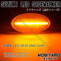 MH21 流星クリアレンズ LED 流れるウインカー 日産 NV100クリッパー リオ バン DR64W/DR64V シーケンシャル サイドマーカー 純正交換_画像4