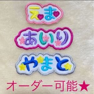 まさ様専用ページ★お名前ワッペン