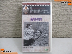 KJ73 未開封品 VHS/ビデオ 映画 「我等の町 OUR TOWN」 字幕スーパー モノクロ ウィリアム・ホールデン マーサ・スコット