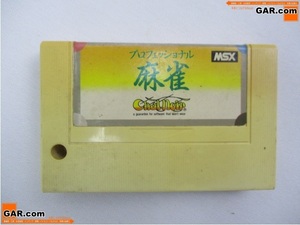 JQ56 MSX ゲームソフト 「プロフェッショナル麻雀」 シャノアール ジャンク扱い 昭和レトロ レトロゲーム コレクション