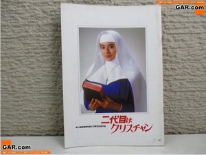HN60 映画 パンフレット 「二代目はクリスチャン」 1985年 監督 井筒和幸
