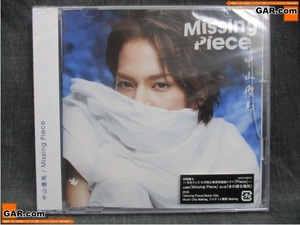 HG44 未開封 新品 中山優馬 Missing Pieces 初回盤A CD+DVD シングル ジャニーズ