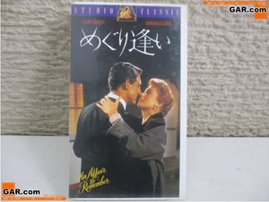 KK4 VHS/ビデオ 映画 「めぐり逢い」 字幕スーパー ケイリー・グラント デボラ・カー