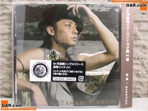 HW95 玉木宏 約束/question シングル CD+DVD 帯付き クリックポスト