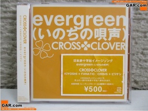 HT7 CROSS CLOVER evergreen CD シングル クリックポスト 帯付き