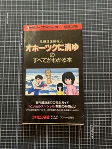 Japangame Strategy Book Agency Purchase Japangame Strategy Book Price Japan Second Handgame Strategy Book Japangame Strategy Book Commodity Purchase Ebuyjp Net