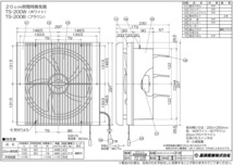 高須 換気扇 羽20cm 埋込25cm TS-200W スタンダード形 台所 キッチン 台所用換気扇 事務所 店舗_画像2