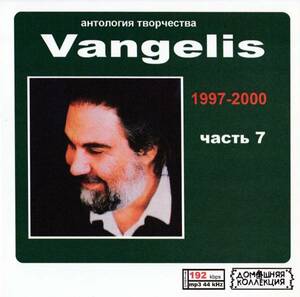 [MP3-CD] Vangelis Van ge белка Part-7 9 альбом сбор 