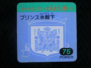 【当時物】ガムラツイスト＆ラーメンばあMARKⅡ　1弾 プリンス氷殿下(POWER75) 氷-23