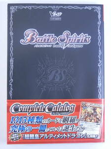 【中古/初版/帯付/カード無し】Battle Spirits Complete Catalog TCG版 バンダイ公式ガイド (Vジャンプブックス)