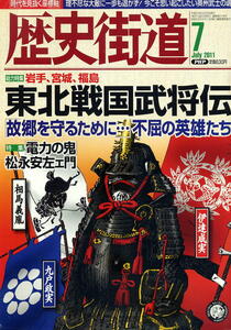 [ history street road ] Heisei era 23 year 2011.07 * Iwate Miyagi Fukushima Tohoku Sengoku ...* Yonekura Ryoko 