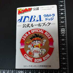 J.D.B.A. Ultra doji официальный правило книжка комикс бонбон 11 месяц номер специальный дополнение подлинная вещь 
