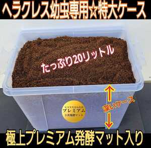  extra-large case attaching * premium departure . mat 20L entering * rhinoceros beetle larva . inserting only! convenience! large imago feather . is possible to do!kobae prevention special filter attaching 