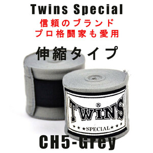 ＊Twins Special Twins ツインズ　バンテージ ハンドラップ CH5 伸縮 新品(税込・送料無料) GRAY