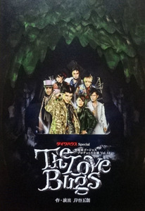 地球ゴージャスプロデュース公演Vol.14★The Love Bugs★チラシ★岸谷五朗★寺脇康文★城田優★蘭寿とむ★平間壮一★大原櫻子★マルシア