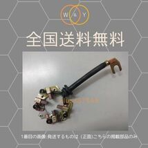 アルファロメオ ミト 955141 51832950 S114-943 用 内部部品 セルモーター スターター ブラシASSY 送料無料_画像1