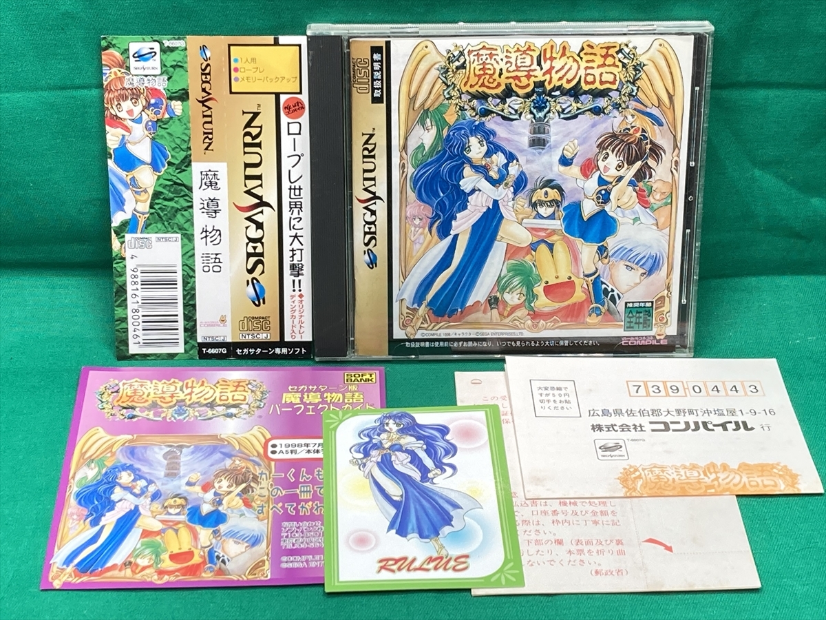 お気にいる セガサターン 魔導物語 未開封 - uinsa.ac.id