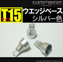 10個【銀 シルバー色】T15/T16 ウエッジベース 自作に LED ♪_画像1