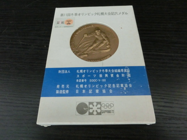 ヤフオク! -札幌オリンピック記念メダル(オリンピック)の中古品・新品 