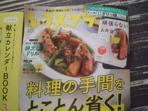 1読　レタスクラブ　2022年3月号　献立カレンダー付録付き　送料185円～_画像2