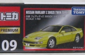 トミカプレミアム 09 フェアレディZ 300ZX ツインターボ スケール 1/60 タカラトミー 新品 未開封 