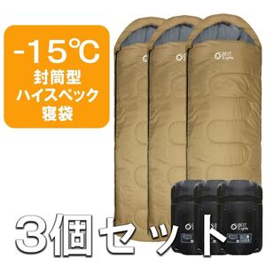 新品 寝袋 シュラフハイスペック -15℃ コヨーテ 3個セット