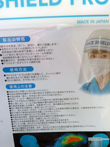 新品未使用 日本製　セーフティフェイスシールドプロ保護ウイルス対策　1枚・220322_画像4