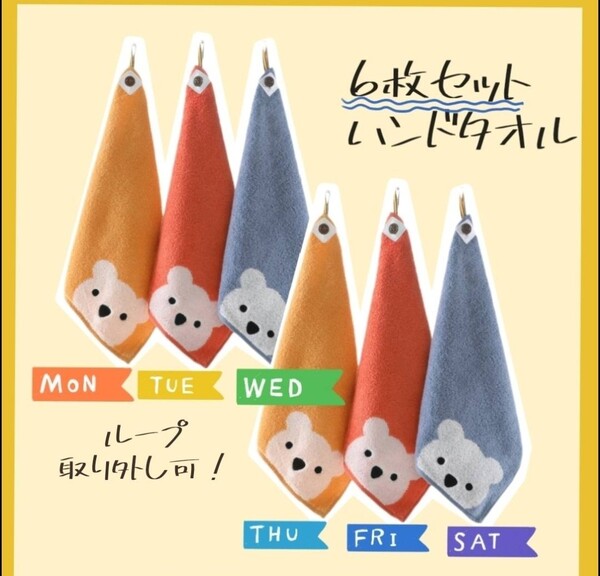 ハンドタオル ループ付き セット かわいいくま 人気 入学準備