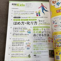 AERA with KIDS ほめ方叱り方_画像3