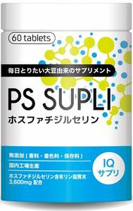 【大特価】ホスファチジルセリン PSサプリ ビタミン サプリメント 栄養機能食品 PS SUPLI 120mg