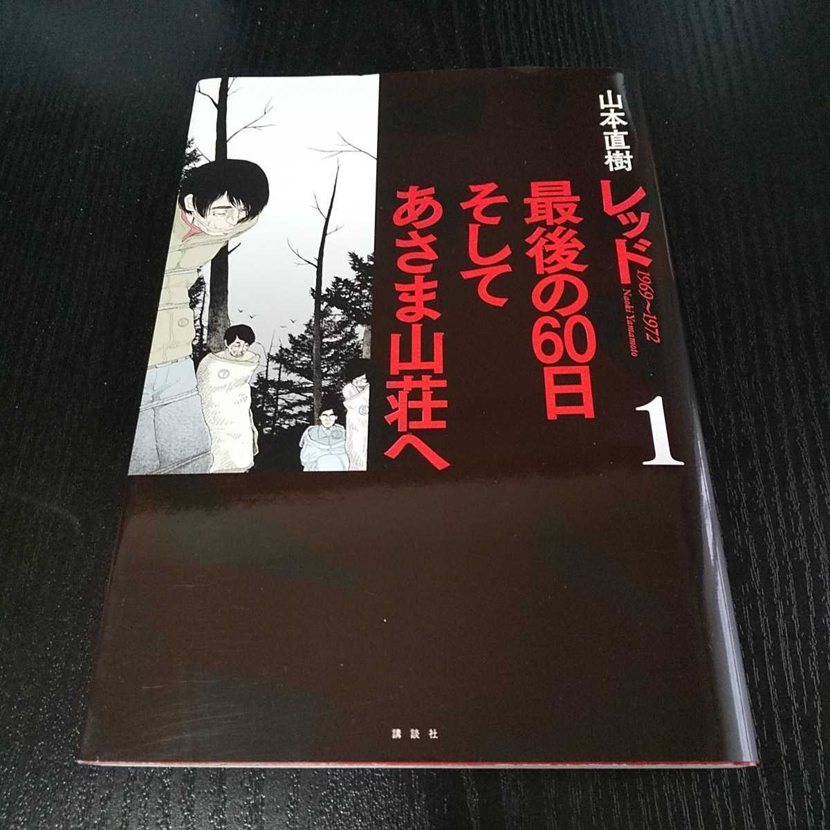 限定版 4冊セット 太田出版 レッド完結から2年 山本直樹の辿り着いた 結論にして新境地 待望の完全新作 1 2 3巻 田舎 帯付き 分校の人たち 青年 限定版 4冊セット 太田出版 レッド完結から2年 山本直樹の辿り着いた 結論にして新境地 待望の完全新作 1 2 3巻 田舎 帯付き 分校の人たち 青年