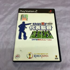 【PS2】 PROJECT FIFA WORLD CUP それなら君が代表監督