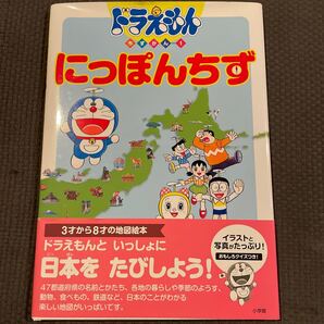 ドラえもん にっぽんちず 小学館