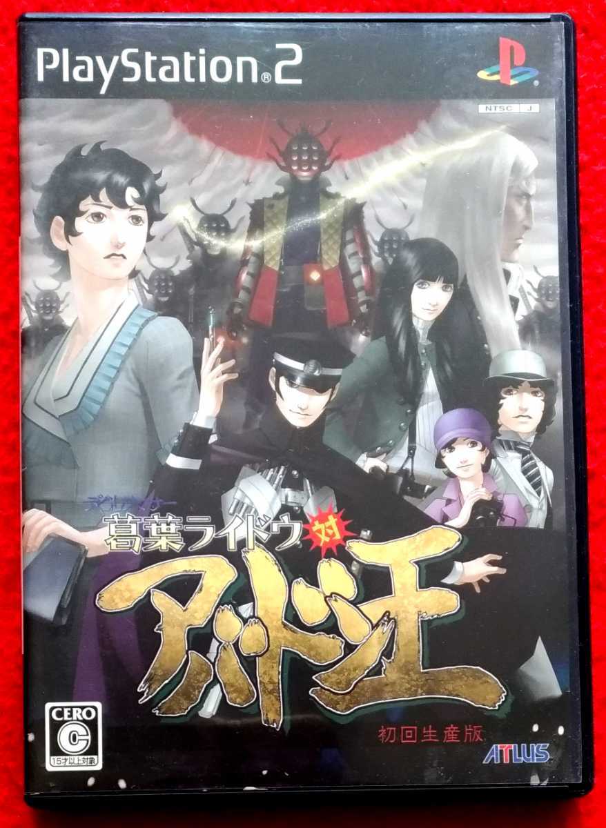 お年玉セール特価】 新品 PS2 葛葉ライドウ対アバドン王 初回生産版