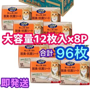 ニャンとも清潔トイレ 脱臭・抗菌シート(12枚入×4個)入り×2箱 合計96枚★