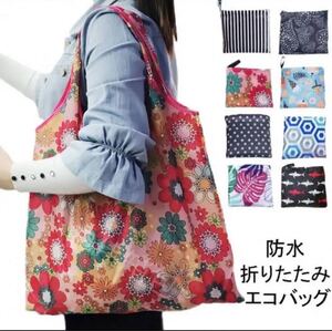 花 新品 未使用 エコバッグ 大容量 折りたたみ ポリエステル コンビニ 春 携帯 バッグ エコ ESG SDGs 環境保全
