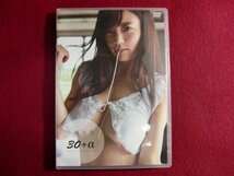 レ/▲【Amazon.co.jp限定】平塚奈菜 30+α [DVD]_画像1