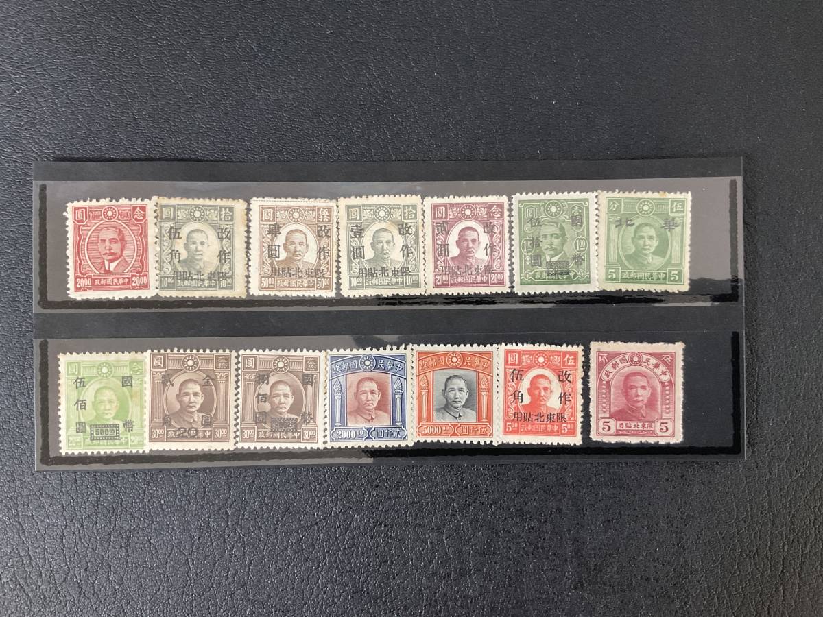 即日発送 「貴重希少品」中華民国切手加刷印字2セット未使用極美品+使