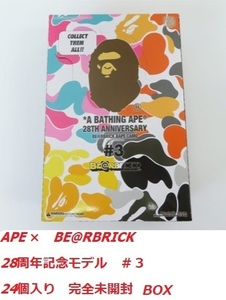 【新品未開封】A BATHING APE 28TH ANNIVERSARY BE@RBRICK BAPE CAMO 100% BOX #3 BOX エイプ ベアブリック 迷彩 24個入りボックス KAWS 