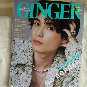 GINGER (ジンジャー) 2022年 4月号