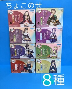 【新品、未開封】鬼滅の刃 プレミアムちょこのせフィギュア 天元 義勇 蜜璃 小芭内 しのぶ 無一郎 禰豆子 炭治郎 カナヲ 計8種