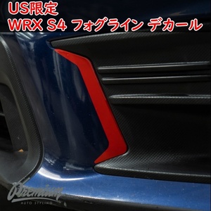 US限定　WRX S4 フォグライン　レッドライン　デカール　ステッカー　外装　vab vag 