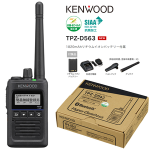 JVCケンウッド ハイパワー・デジタルトランシーバー資格不要/登録局対応KENWOOD TPZ-D563