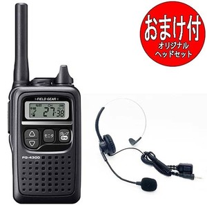 FIELD GEAR 特定小電力トランシーバー　FG4300 中継器対応47CH おまけ付(ヘッドセット)