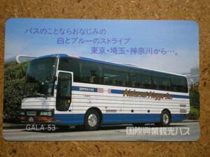 bus・国際興業観光バス　GALA53　テレカ