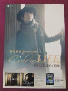 △△R2792/音楽ポスター/『柿原徹也』/5ht Mini Album「Circle of LIFE」△△