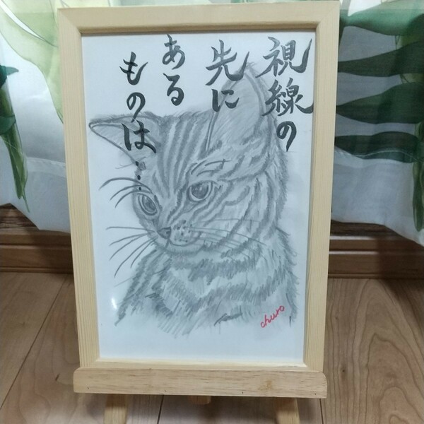 【オリジナル1点物】猫の鉛筆画アート原画&フレーム