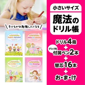 魔法のドリル帳 4冊セット 知育ブック ドリル 算数 英語 お絵描き 家庭学習 知育 なぞり書き 家庭学習 学習 大人気 数量限定